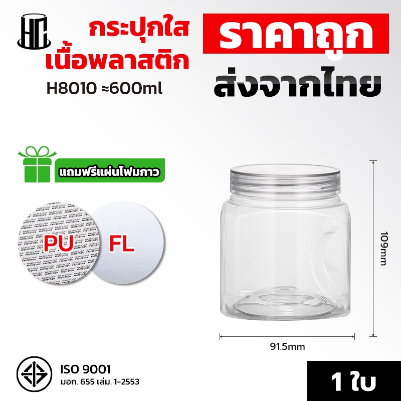 กระป๋องพลาสติกใส PET（80mm） กระปุกพลาสติกใส600ml กระปุกฝาเกลียว กระปุกใส่ขนม ปลอดภัย ทนทาน FOOD GRADE พร้อมฝา ฟรีแผ่นโฟม
