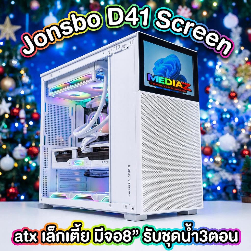ส่งด่วน Jonsbo D41 ATX STD White Screen Media Z Com Case เล็ก เตี้ย ใส่จอ8"หน้าเคสได้ รับชุดน้ำ3ตอน