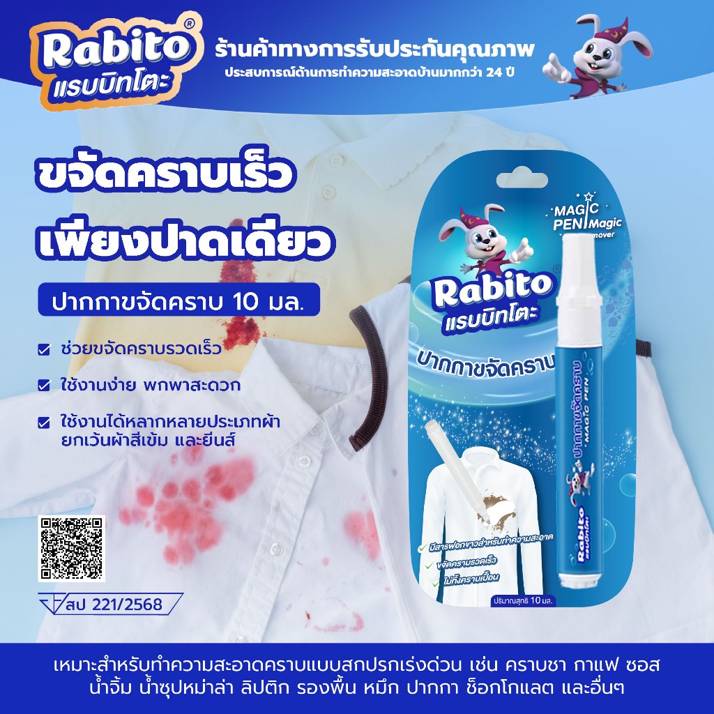 Rabito ผลิตภัณฑ์ทําความสะอาดปากกาขจัดคราบ ปากกาเคมี  คราบสกปรก ขจัดคราบบนเสื้อผ้า รอยเปื้อน ขนาดพกพา