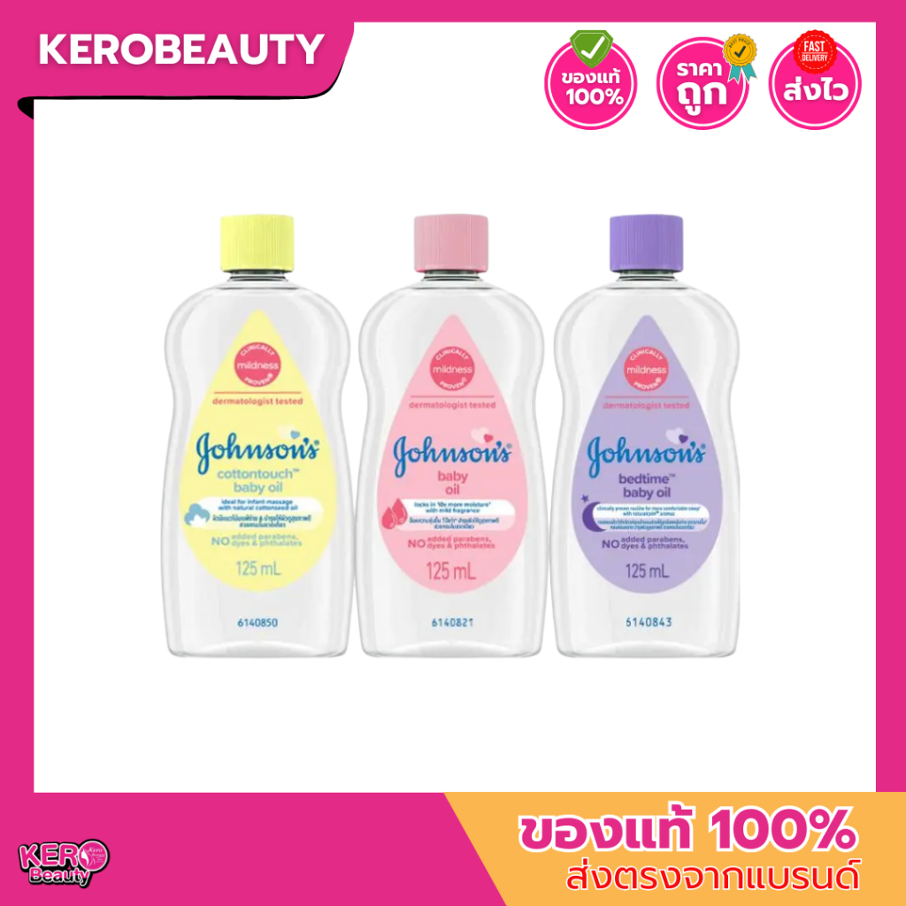 จอห์นสัน เบบี้ ออยล์ Johnson's Baby Oil
