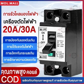 🔥CODเบรกเกอร์กันดูด 2P 16A 20A 32A 2P2E 30mA เบรกเกอร์ กันไฟดูด กันไฟรั่ว เบรคเกอร์ เครื่องทำน้ำอุ่น