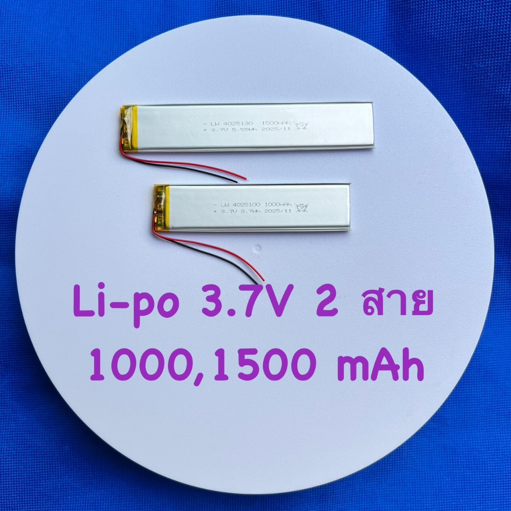 อุปกรณ์จัดเก็บพลังงาน ชนิด Li-Po แบบบางยาว ขนาด 3.7V ขนาด  4025100/1000mAh , 4025130/1500mAh