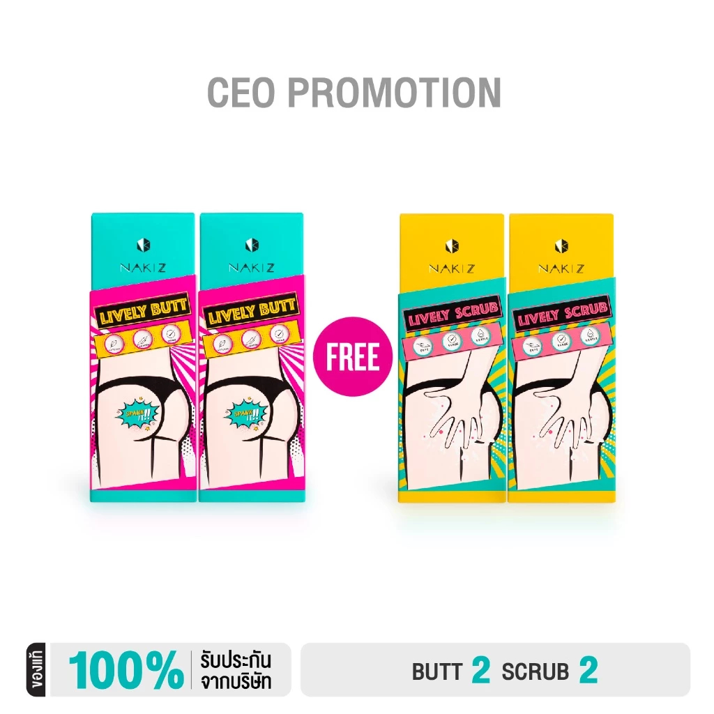 NAKIZ – โปร 2 แถม 2 – LIVELY BUTT + LIVELY SCRUB