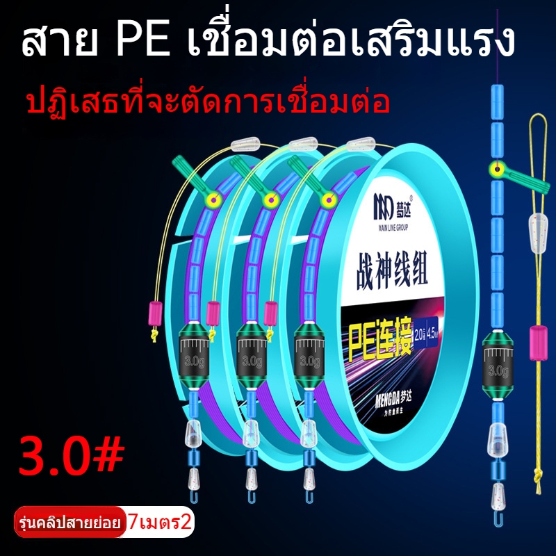 สายเบ็ดชิงหลิว ชุดปลายสายชิงหลิว ชุดประกอบสายชิงหลิวสำเร็จรูป พร้อมใช้ โรลเก็บสาย ตะขอ สายเอ็น ลูกหมุน  7.2เมตร - รูปที่ 6