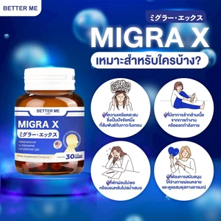 Better Me Migra X มีส่วนลดการเกิดไมเกรน ความเครียด บำรุงสมอง