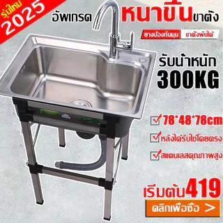 รุ่นใหม่2025 ราคาขายตรง ซิ้งค์ล้างจาน อ่างล้างจาน 60*45*75cm SUS304 ไม่ขึ้นสนิม 100% มั่นคงและไม่สั่น รับน้ำหนักได้ดี