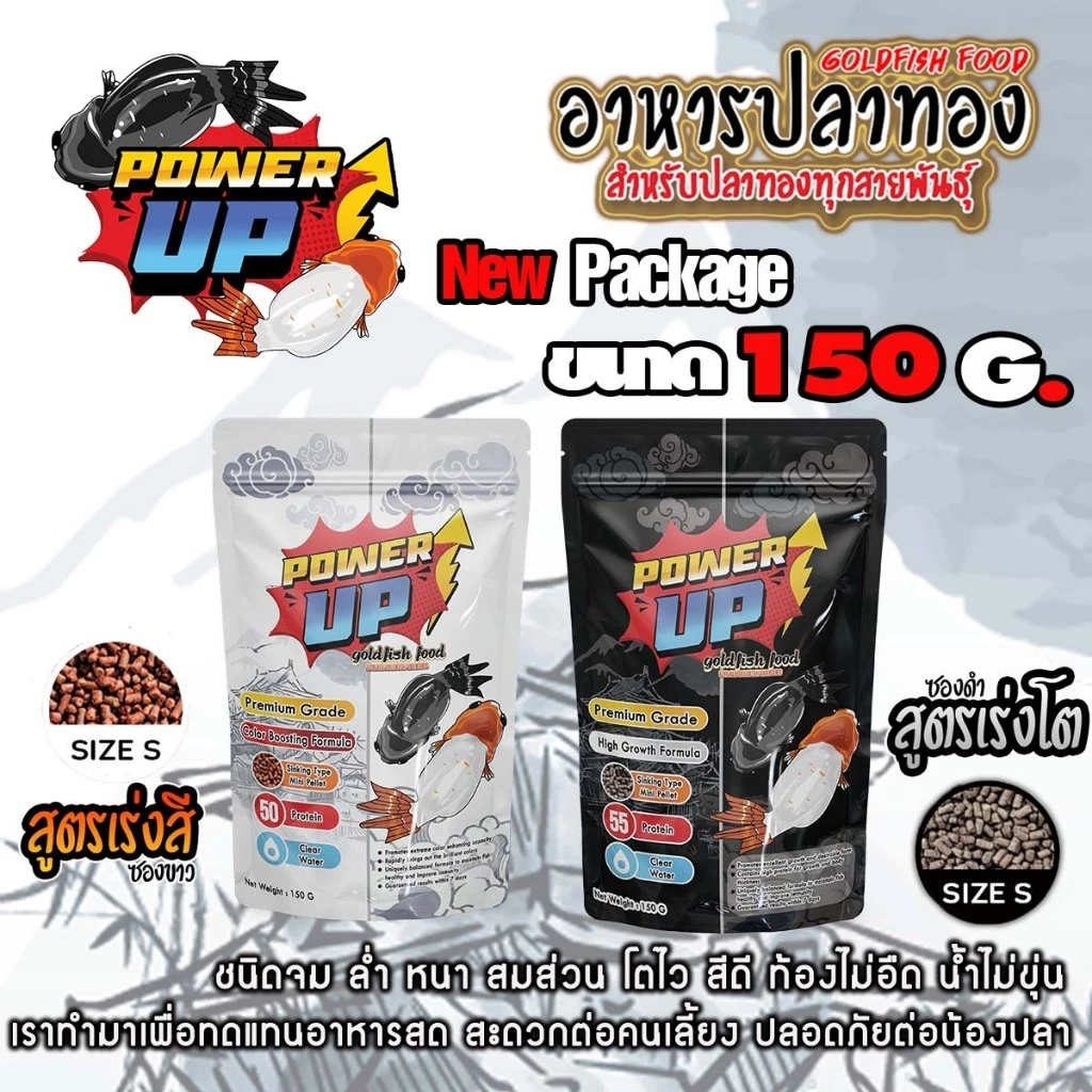 PowerUp⚡ อาหารปลาทอง เม็ดจม เร่งสี / เร่งโต เร่งสีโทนดำ ขับลม ครบจบในซองเดียว