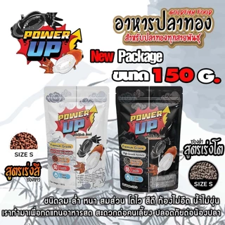 PowerUp⚡ อาหารปลาทอง เม็ดจม เร่งสี / เร่งโต เร่งสีโทนดำ ขับลม ครบจบในซองเดียว