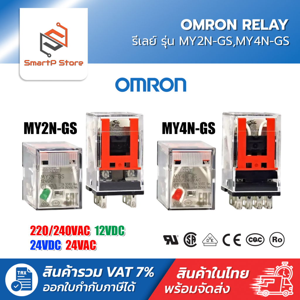 OMRON Relay รีเลย์ รุ่น MY2N-GS,MY4N-GS 220V 12V 24V Socket PYF08A-E, PYF14A-E