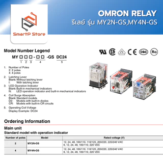 OMRON Relay รีเลย์ รุ่น MY2N-GS,MY4N-GS 220V 12V 24V Socket PYF08A-E, PYF14A-E