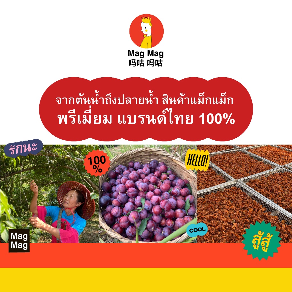 Mag Mag นางพญาบ๊วยเผ็ด เผ็ดเต็มชิ้น (ไร้เม็ด) ขนาด 119 กรัม ( 5 แถม 1 สุดคุ้ม ) - รูปที่ 6