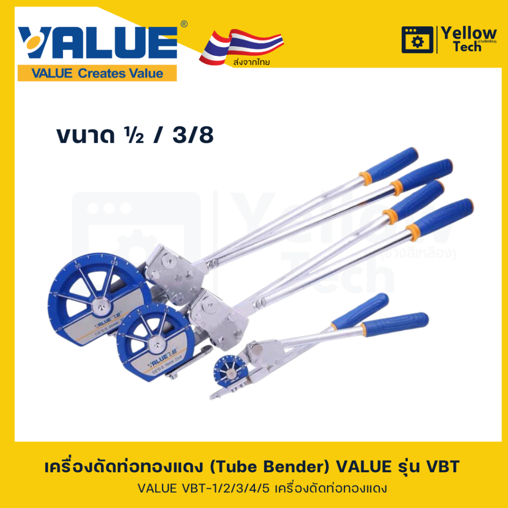 เครื่องดัดท่อทองแดง (Tube Bender) VALUE รุ่น VBT