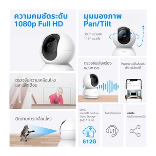 TP-Link Tapo C200C กล้องไวไฟ 2MP Full HD สื่อสาร2ทาง ตรวจจับการเคลื่อนไหวพร้อมเตือน รองรับMicro SDสูงสุด512GB ประกัน1ปี
