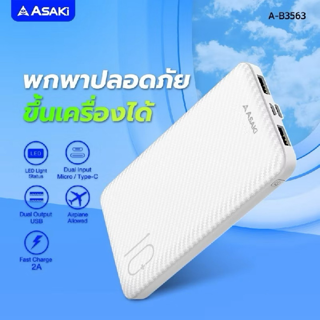 Asaki Powerbank พาวเวอร์แบงค์ 10000 mAh แบตสำรอง แบตแท้ มี มอก. ผลิตในไทย รุ่น A-B3563 สีขาว