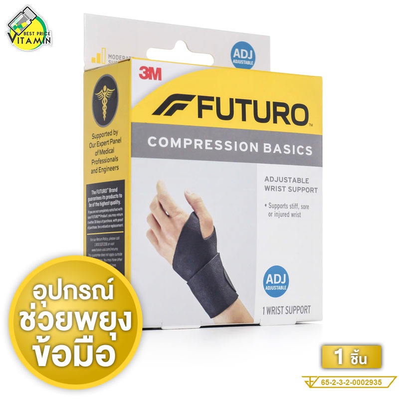 3M Futuro Compression Basics Wrist Support 3เอ็ม ฟูทูโร่ อุปกรณ์พยุงข้อมือ รุ่นเบสิค [1 ชิ้น] ปรับกระชับได้ พยุงข้อมือ