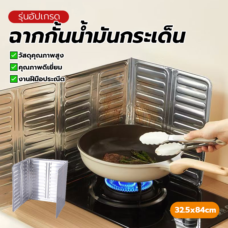 ฉากกั้นน้ำมันกระเด็น แผ่นกั้นน้ำมันกระเด็น เครื่องมือทำอาหาร แผ่นอลูมิเนียม32x84ซมทำความสะอาดได้เช็ด