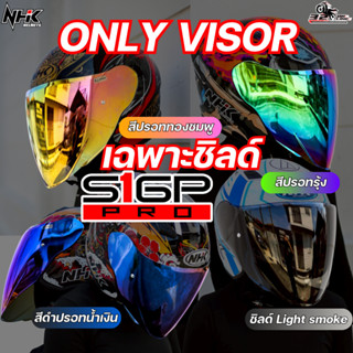 ชิลด์หมวกกันน็อคครึ่งใบ NHK S1 GP PRO ส่งไว!!! 320sp.online