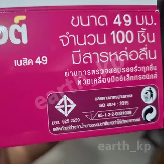 ถุงยางอนามัย Dumont Basic ขนาด49 แบ่งขาย 15 - 100 ชิ้น ดูมองต์ เบสิค