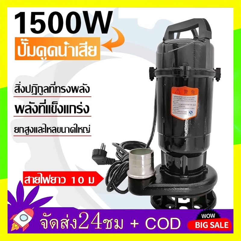 🔥QA🔥ปั๊มแช่ 2 นิ้ว ปั๊มน้ำไดโว่ 1500W ปั้มแช่ดูดโคลน ปั๊มแช่ไฟฟ้า มอเตอร์ทองแดงแท้ ประสิทธิภาพที่มั่นคง ไหลขนาดใหญ่