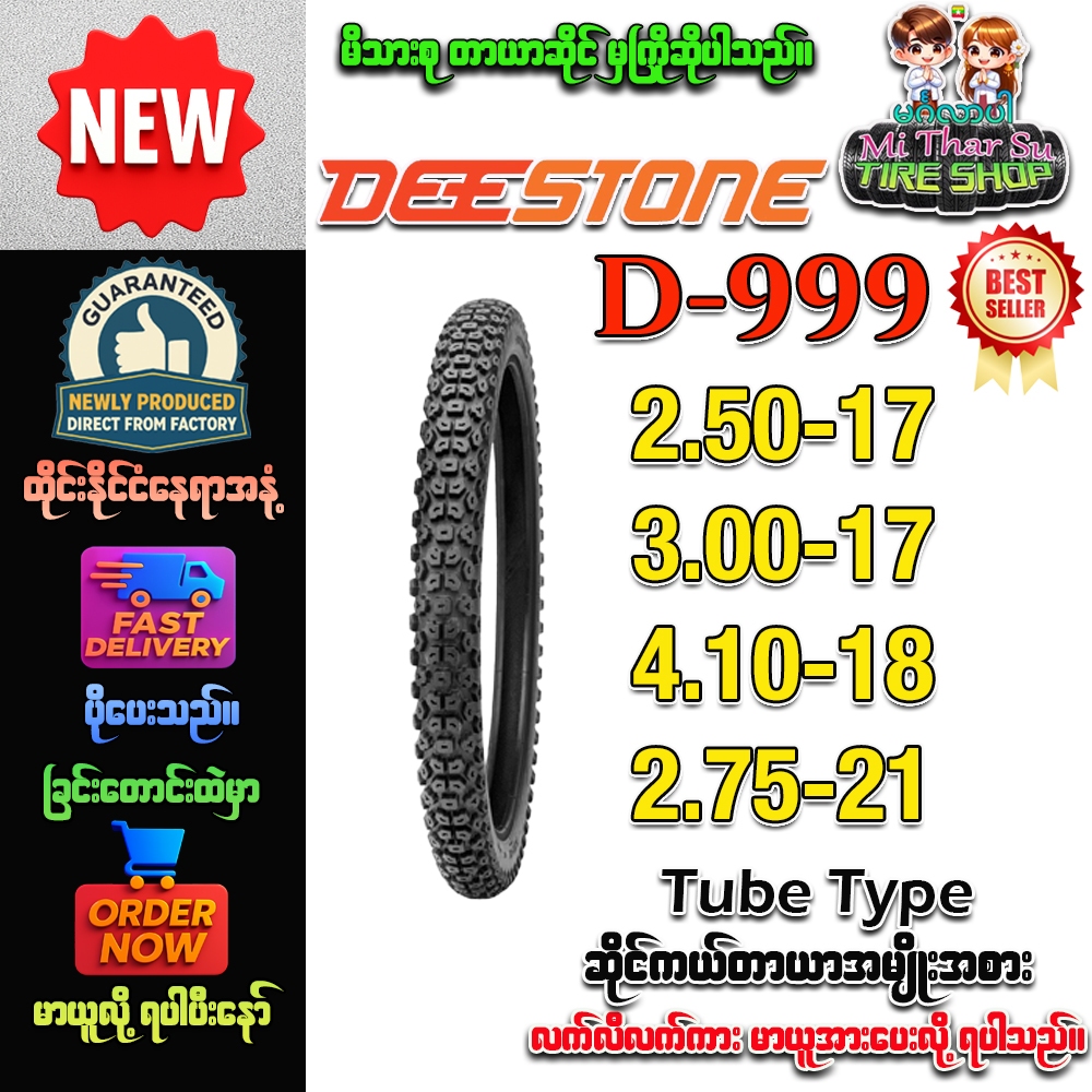 ยางมอเตอร์ไซค์ ขนาด 2.50-17,3.00-17,4.10-18,2.75-21 รุ่น D999 ชนิด TT ยี่ห้อ DEESTONE