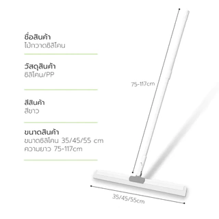 Homec ไม้กวาดซิลิโคน ไม้รีดน้ำพื้น Scraper mop หมุนได้ 180 องศา หัวถอดได้ ด้ามจับยืดได้