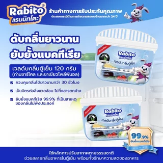 Rabito ดับกลิ่น เจลดับกลิ่นตู้เย็น ถ่านดับกลิ่น ตู้เย็น กล่องกำจัดกลิ่น ช่วยลดกลิ่นเหม็นอับ ลดความชื้น แรบบิทโตะ 120กรัม
