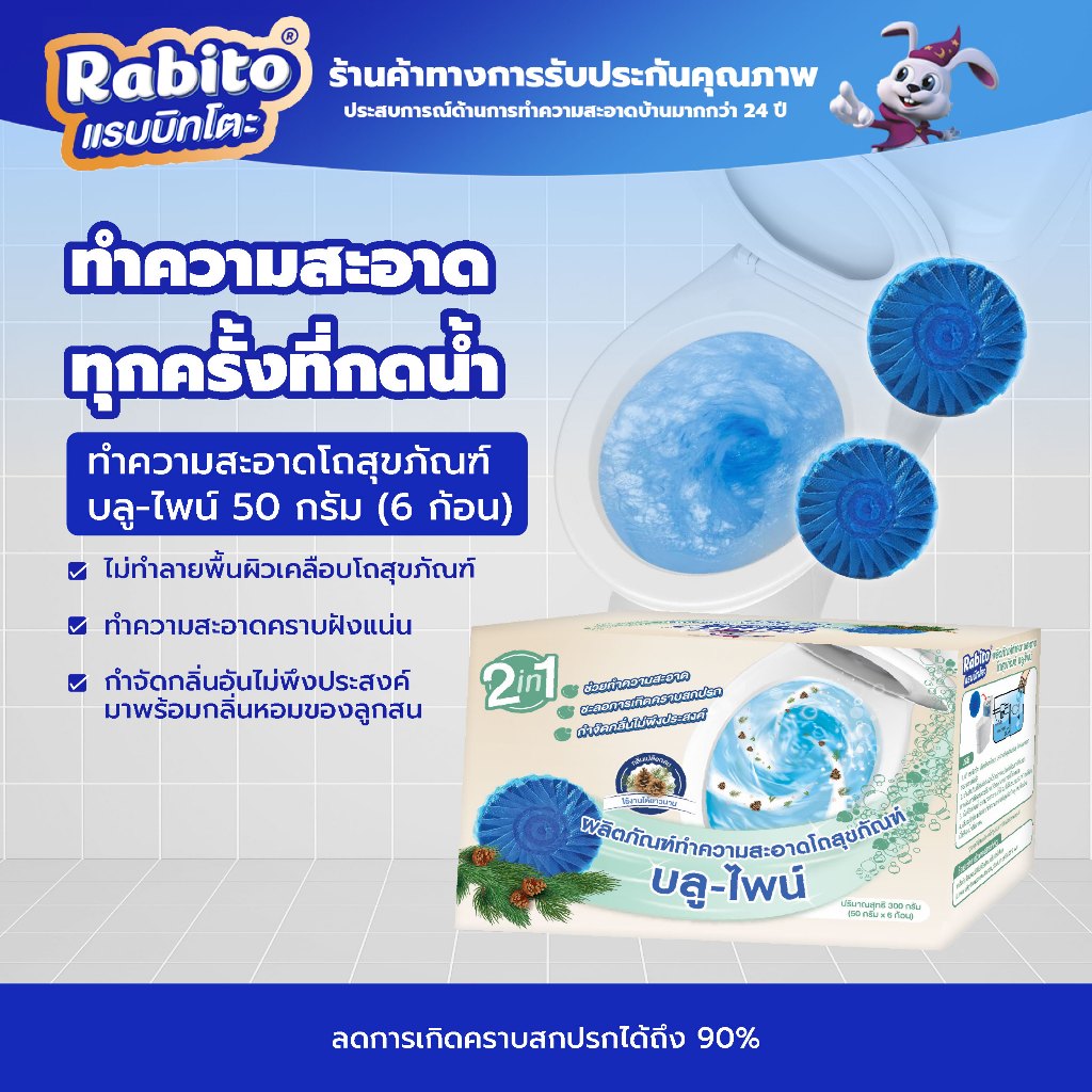 Rabito ก้อนดับกลิ่น กลิ่นเปลือกสน ก้อนดับกลิ่นชักโครก น้ำยาดับกลิ่นชักโครก ระงับกลิ่น ช่วยฆ่าเชื้อโร