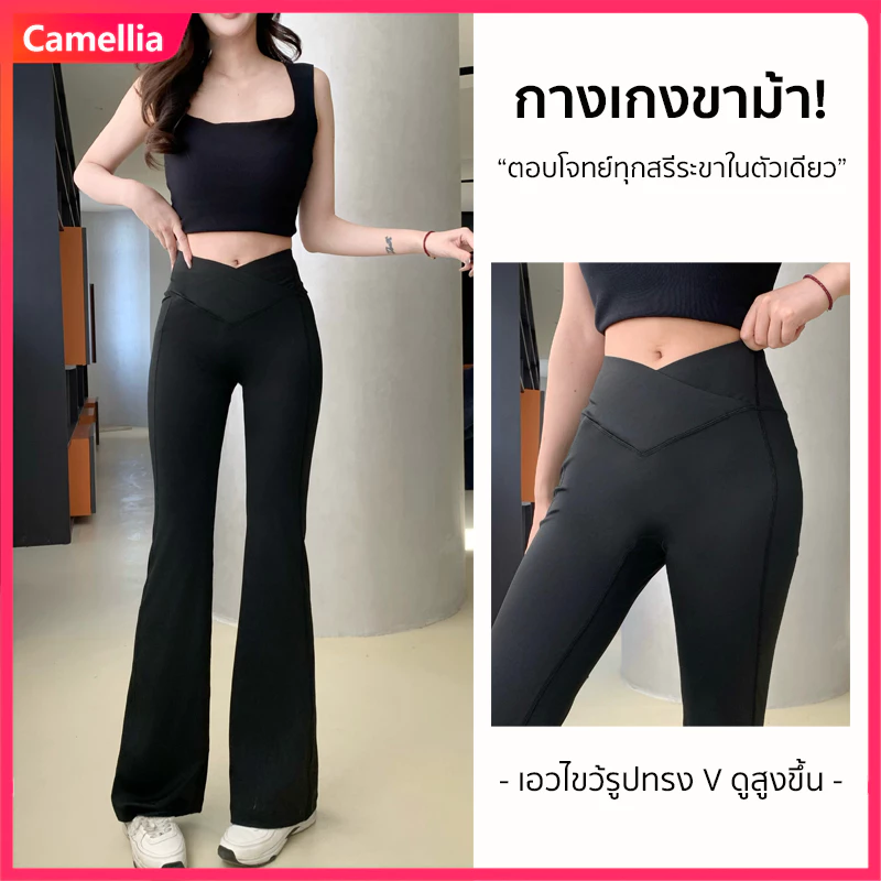 Camellia เอวไขว้รูปทรง V กางเกงขาม้า เอวสูง ปรับรูปทรงขา ไม่มีรอยเซ็กซี่ ยกก้น ดูสูงขึ้น ยืดหยุ่นสูง กางเกงโยคะ