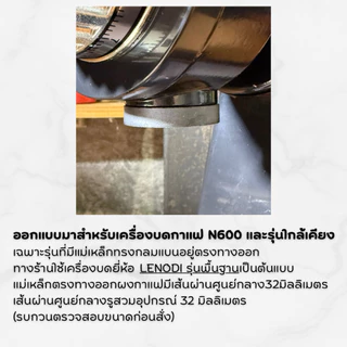 อุปกรณ์กันผงกาแฟกระจายสำหรับเครื่องบดกาแฟ
