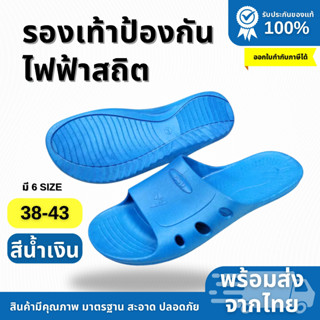 รองเท้า ESD รองเท้าป้องกันไฟฟ้าสถิตย์อย่างมีปสิทธิภาพ สีฟ้า …