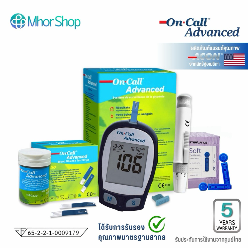 เครื่องตรวจน้ำตาล On Call Advanced (อุปกรณ์พร้อมใช้งาน 25, 50 ครั้ง)
