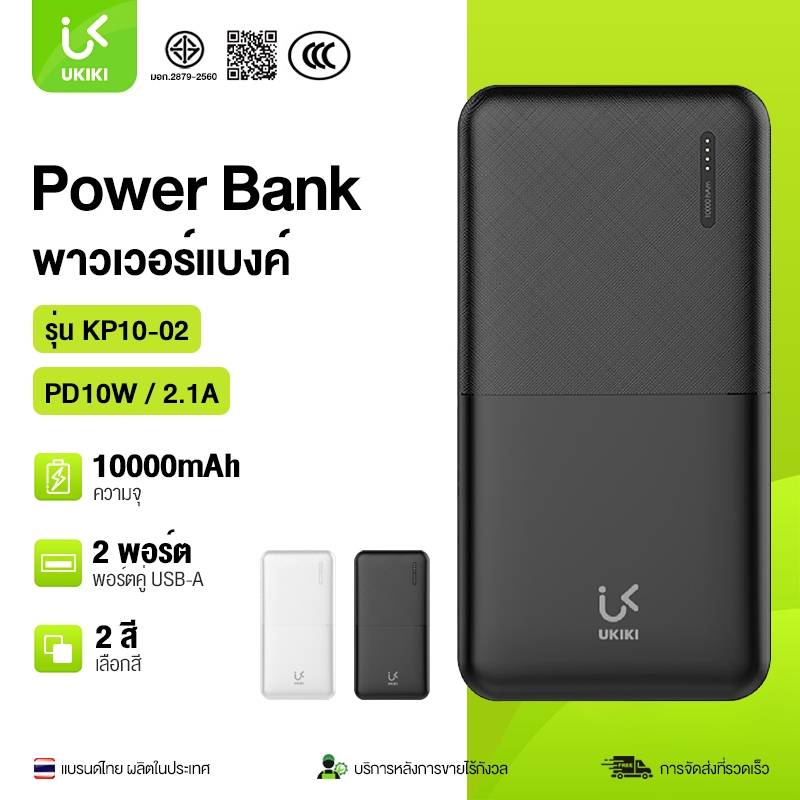 UKIKI Power bank 10000mAh PD10W พาวเวอร์แบงค์ ชาร์จเร็ว 2.1A บางเบา จ่ายไฟ 2 พอร์ต USB พาเวอแบงค์พกพ