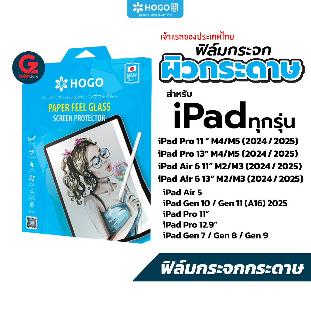 ฟิล์มกระจก ผิวกระดาษ Hogo Paper Feel Glass สำหรับ iPad ทุกรุ่น Pro / Air /Gen /Mini