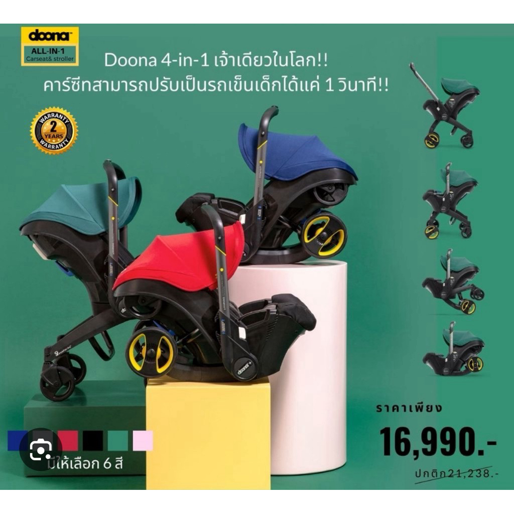 รถเข็ญเด็ก Doona มือสอง