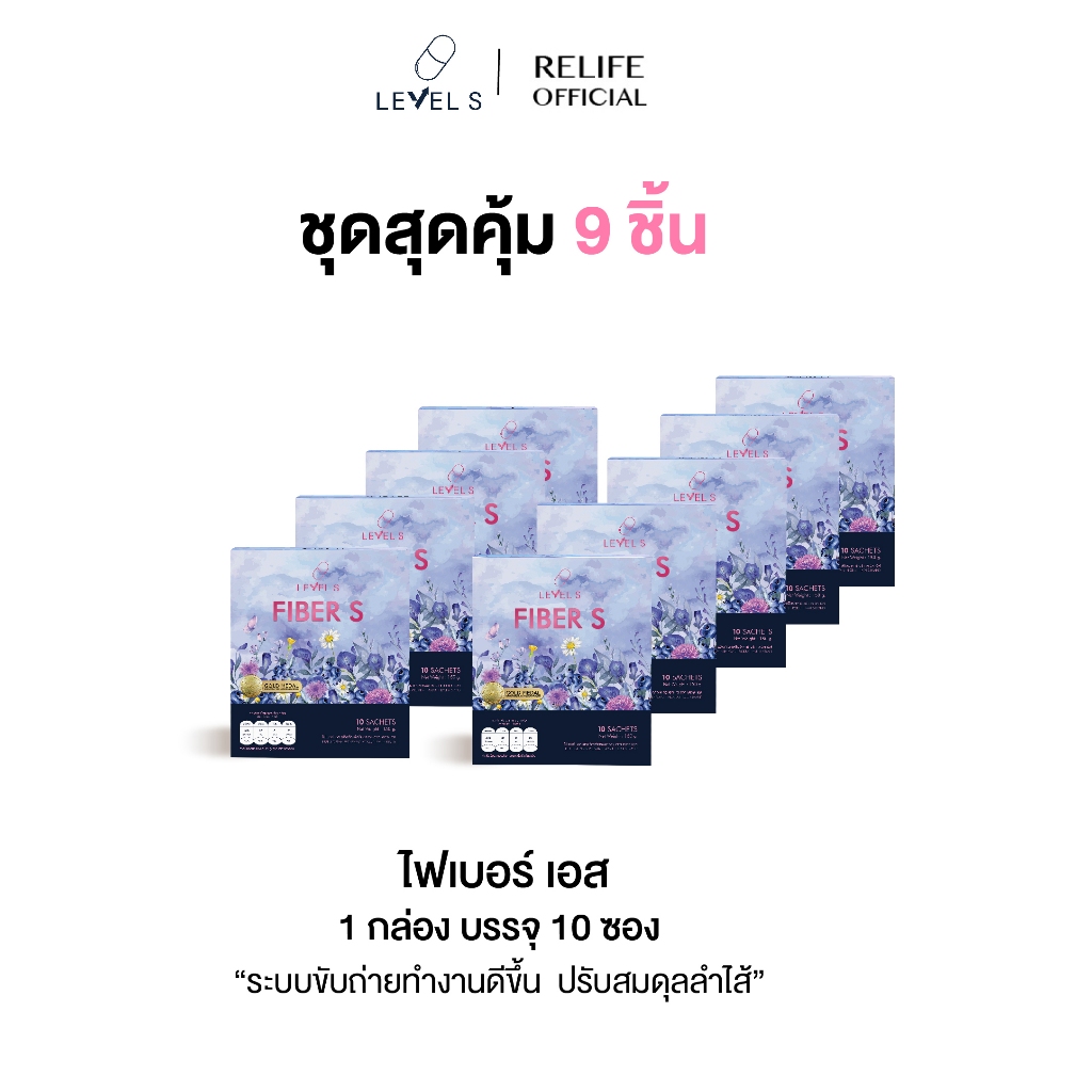 FIBER S  ไฟเบอร์ เอส  [18 กล่อง ทานได้ 6 เดือน] ปรับสมดุลลำไส้ ทะลายพุง กระชับสัดส่วน