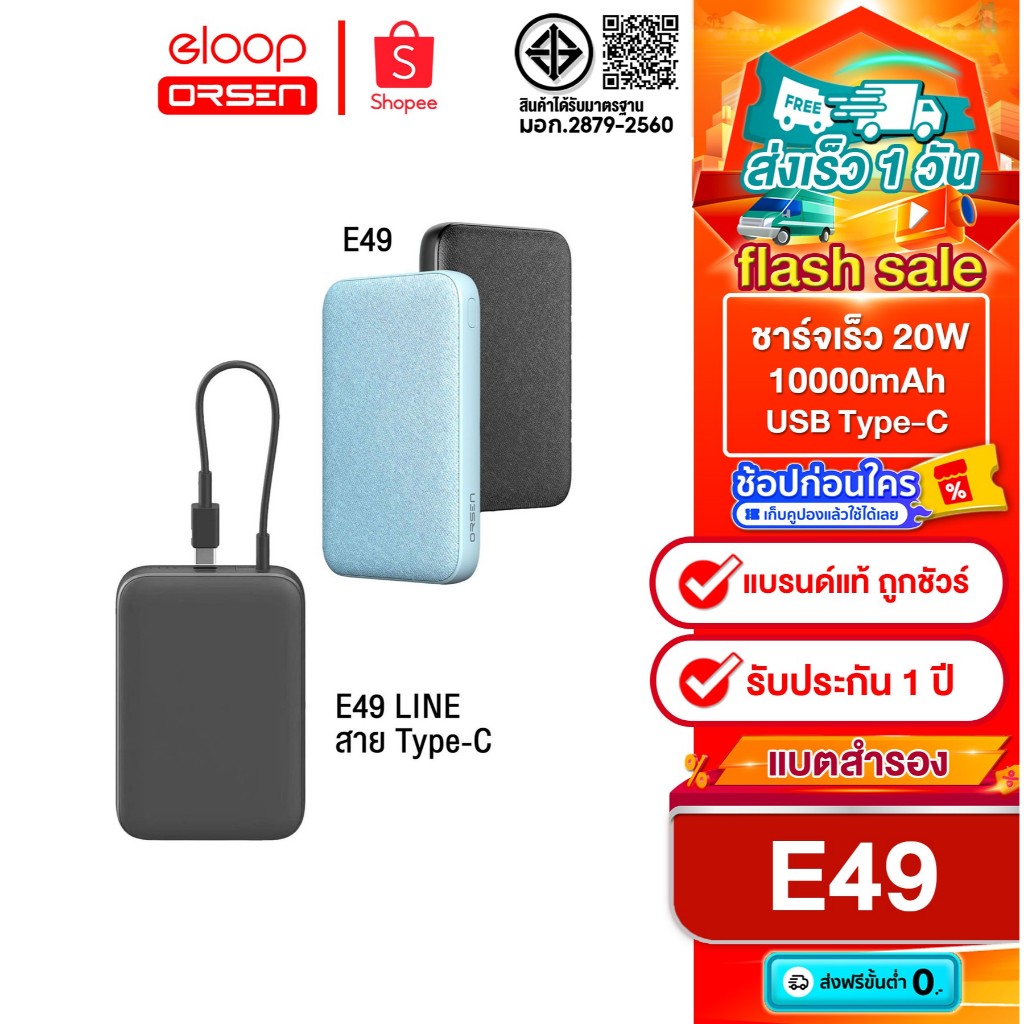 [ติดตาม รับส่วนลด] Orsen by Eloop E49 Line 10000mAh มีสายในตัว Output Type C QC 3.0 | PD 20W