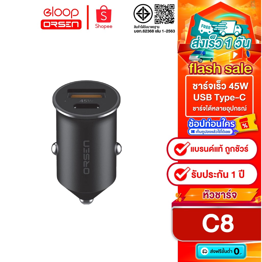 [ติดตาม รับส่วนลด]  Orsen by Eloop C8 Mini Car Charger PD 45W  Type C หัวชาร์จในรถ รองรับ QC 4.0