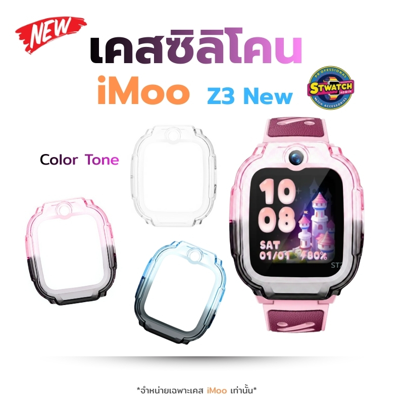 เคส กันกระแทก imoo z3 2025 Case TPU แข็งแรง ทนทาน กันรอย ไอมู่ imoo watch phone