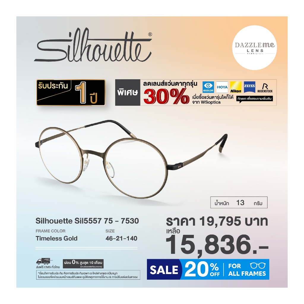 กรอบแว่นสายตา Silhouette รุ่น Sil5557 75