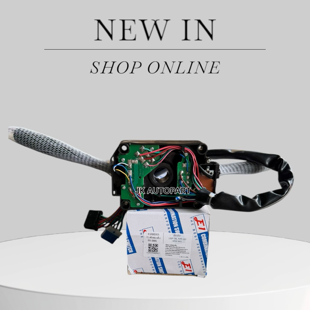 สวิทซ์ยกเลี้ยว ISUZU NPR120, NEW NKR รหัส ES-I886 ยี่ห้อ E1 แท้ๆ สวิทยกเลี้ยว สวิซท์ไฟเลี้ยว SWITCH/EONHL