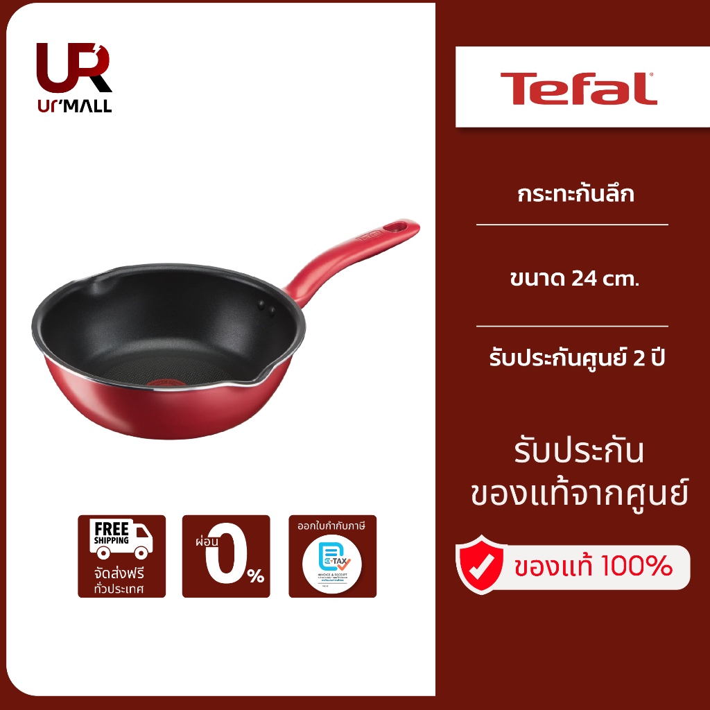 TEFAL กระทะก้นลึก 2ขอบหยัก 24 ม รุ่น G1358496 รับประกันศูนย์ 2 ปี ส่งฟรี