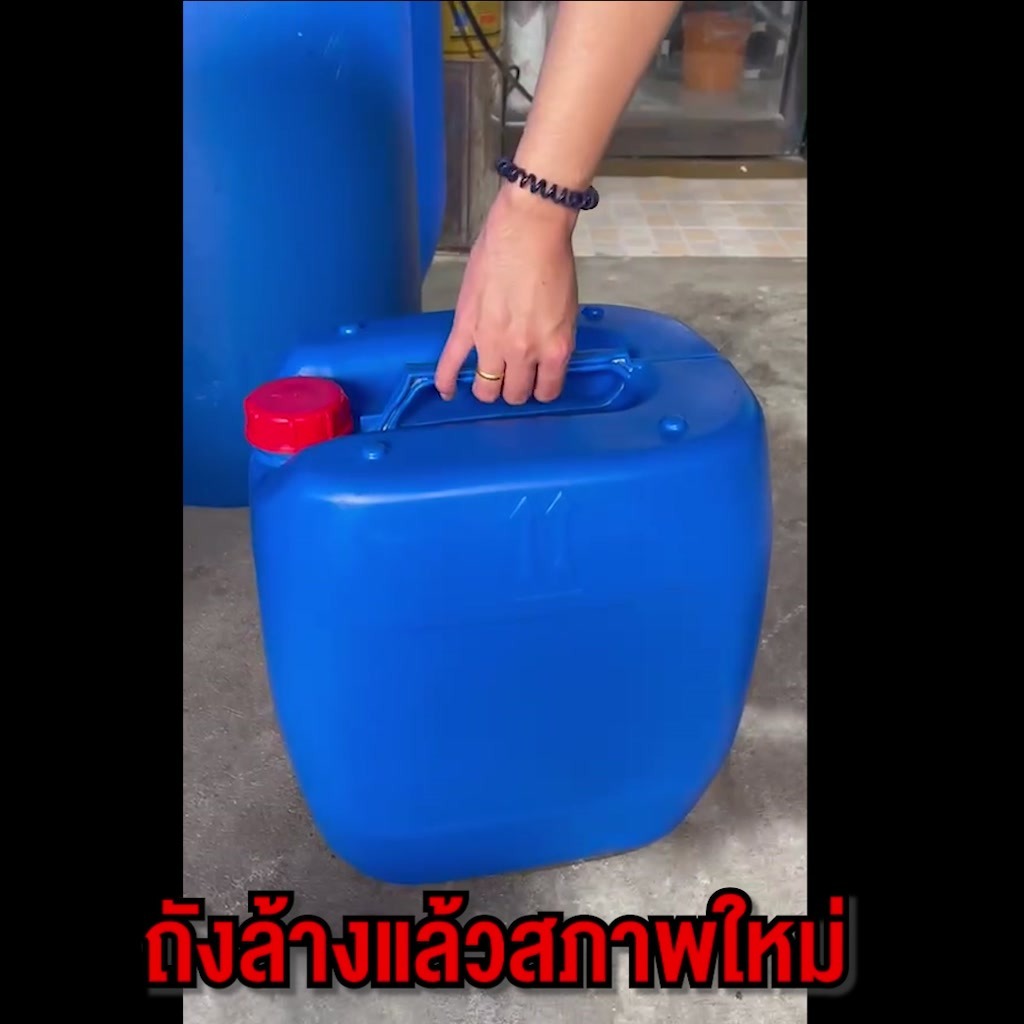 ถังพลาสติก 30ลิตร มือสอง ทรงแอปเปิ้ล ใส่น้ำมัน ใส่น้ำได้