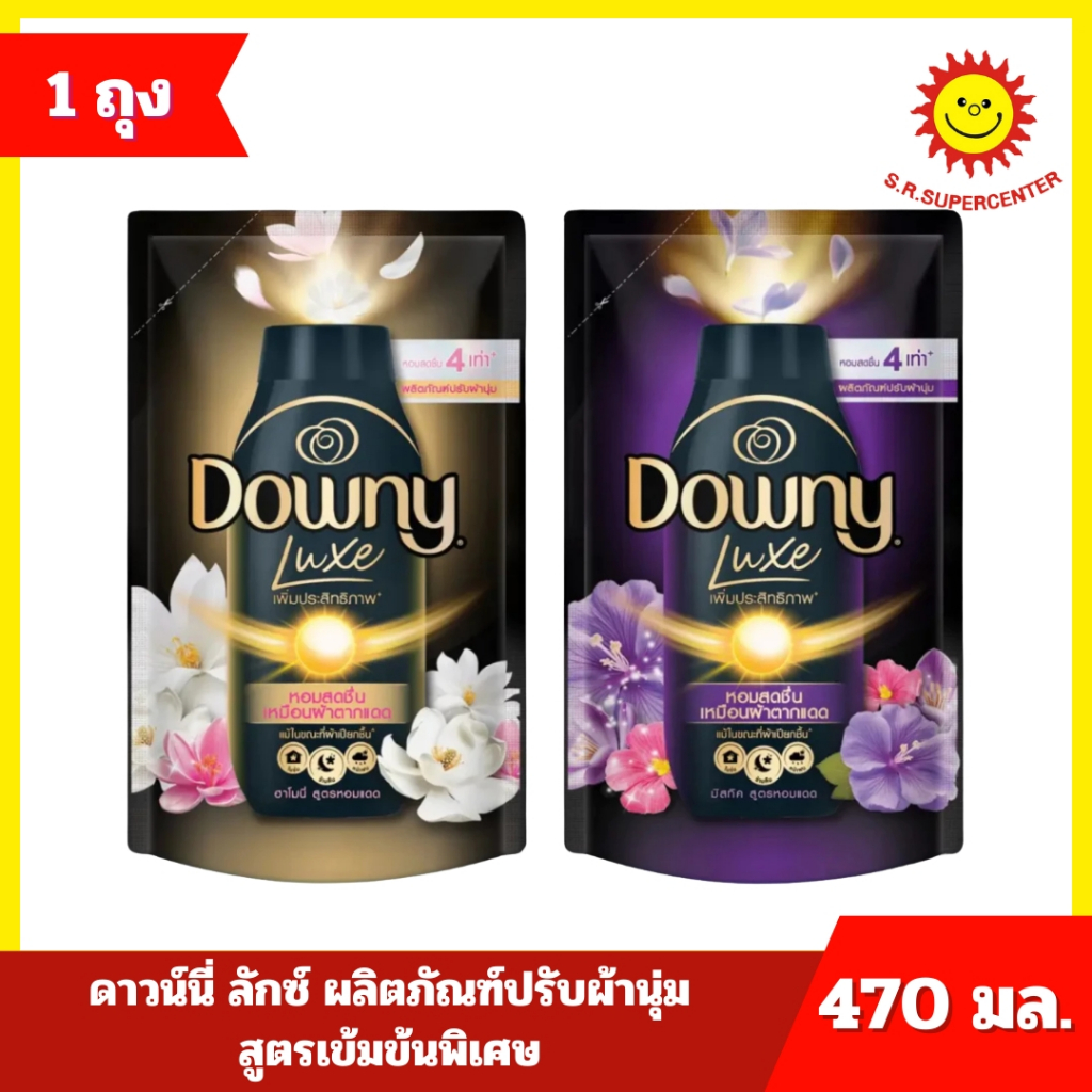 [ 1 แถม 1 ] Downy Luxe ดาวน์นี่ ลักซ์ ผลิตภัณฑ์ปรับผ้านุ่ม สูตรเข้มข้นพิเศษ ขนาด 1000 มล. x 2 ถุง