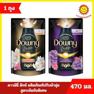 [ 1 ถุง ] Downy Luxe ดาวน์นี่ ลักซ์ ผลิตภัณฑ์ปรับผ้านุ่ม สูต…