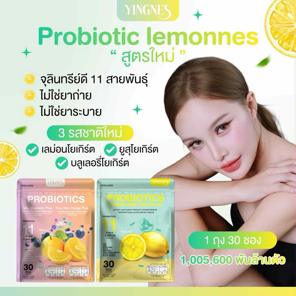 โพรไบโอติกเลม่อนเนสโยเกิรต์ ส่งฟรี ขนาด 30 ซอง ล๊อตใหม่ แพ๊คเก็จใหม่ เพิ่มสารเข้มข้น คุณแม่ตั้งครรภ์ในนมทานได้