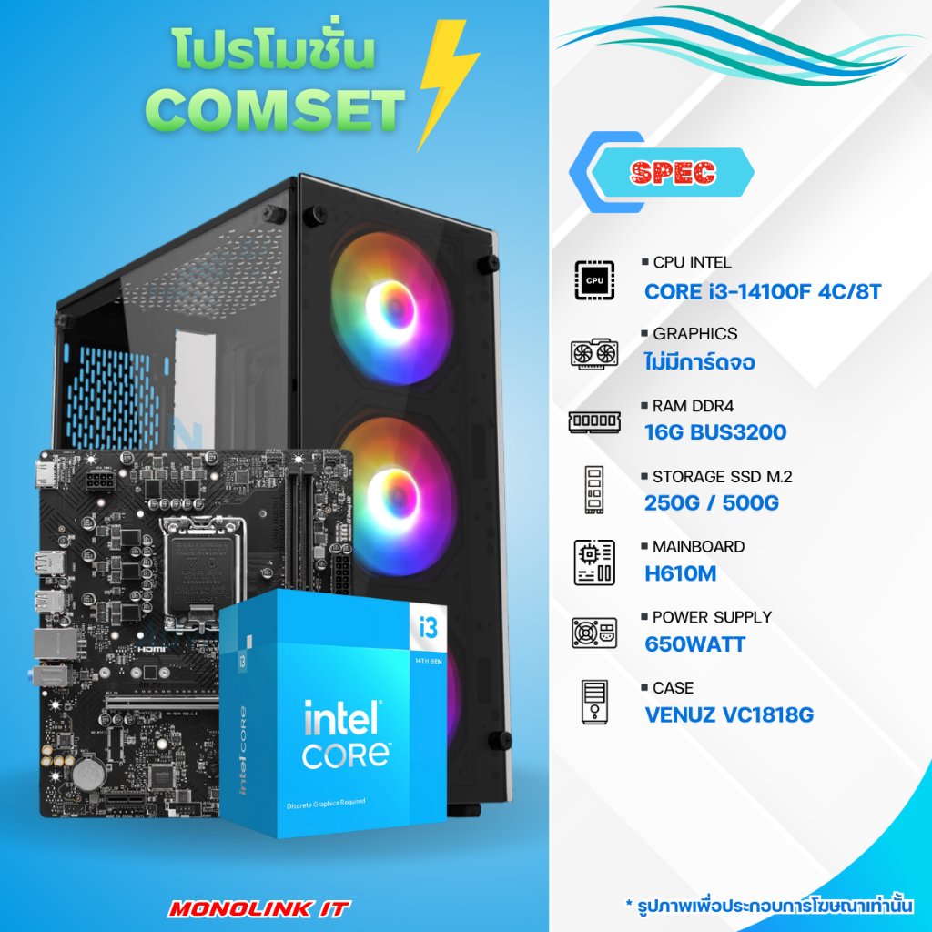 คอมประกอบ CORE i3-14100F / RAM 16G / SSD M.2 / No.Graphics