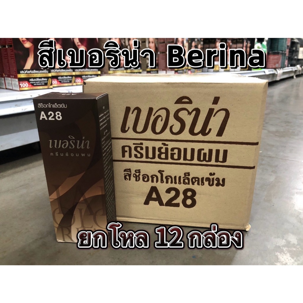 **ยกโหล 12 กล่อง** Berina Hair Color เบอริน่า สีย้อมผม สีผมเบอริน่า **A28 สีช็อกโกแลตเข้ม**