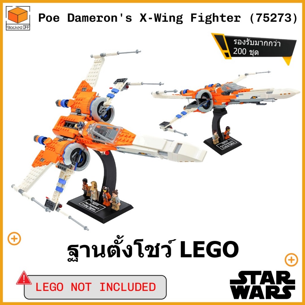 ขาตั้งโชว์สำหรับ Lego Star Wars Poe Dameron's X-Wing Fighter (75273)