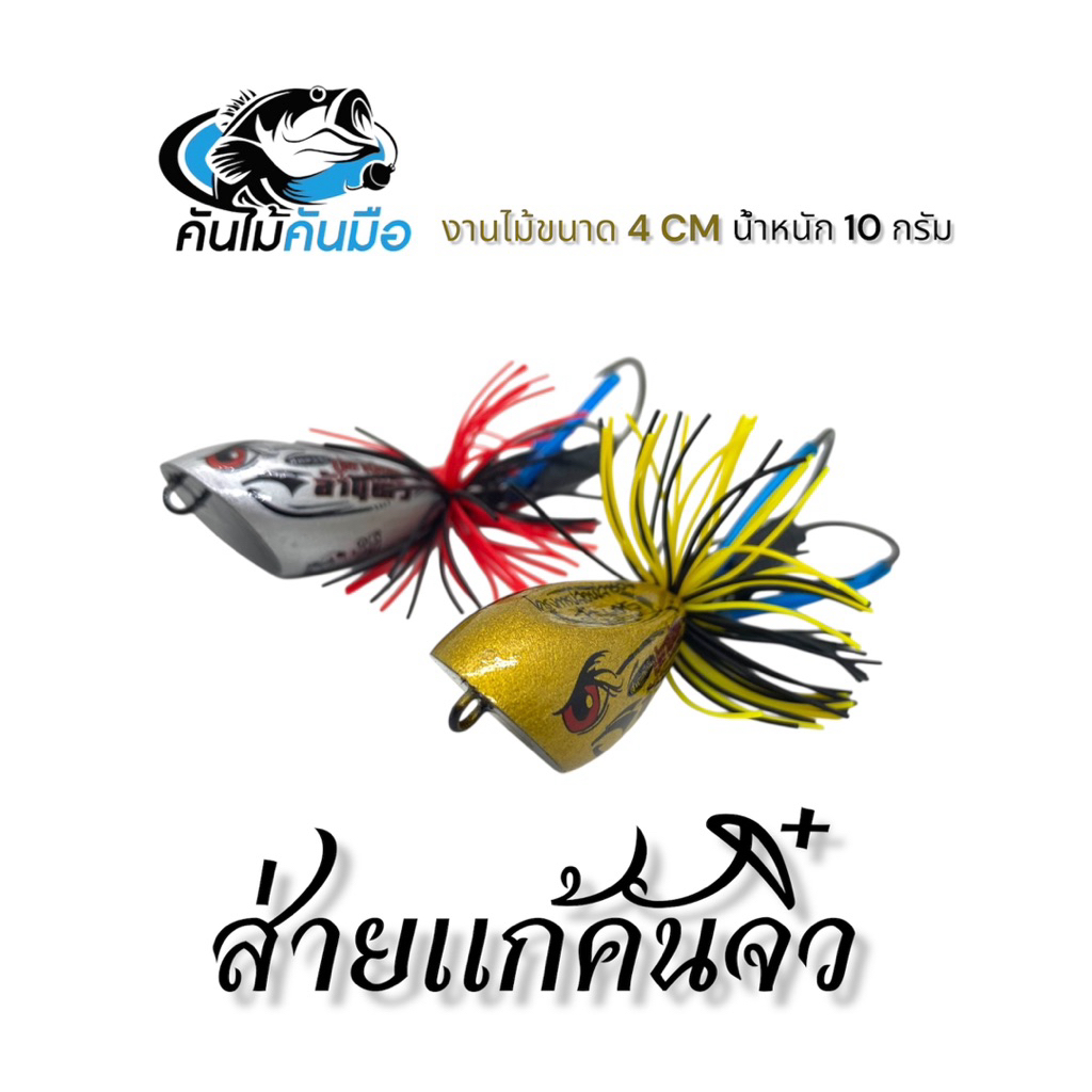 ส่ายแก้คันจิ๋วจากค่ายคันไม้คันมือ งานไม้ขนาด 4 CM น้ำหนัก 10 กรัม