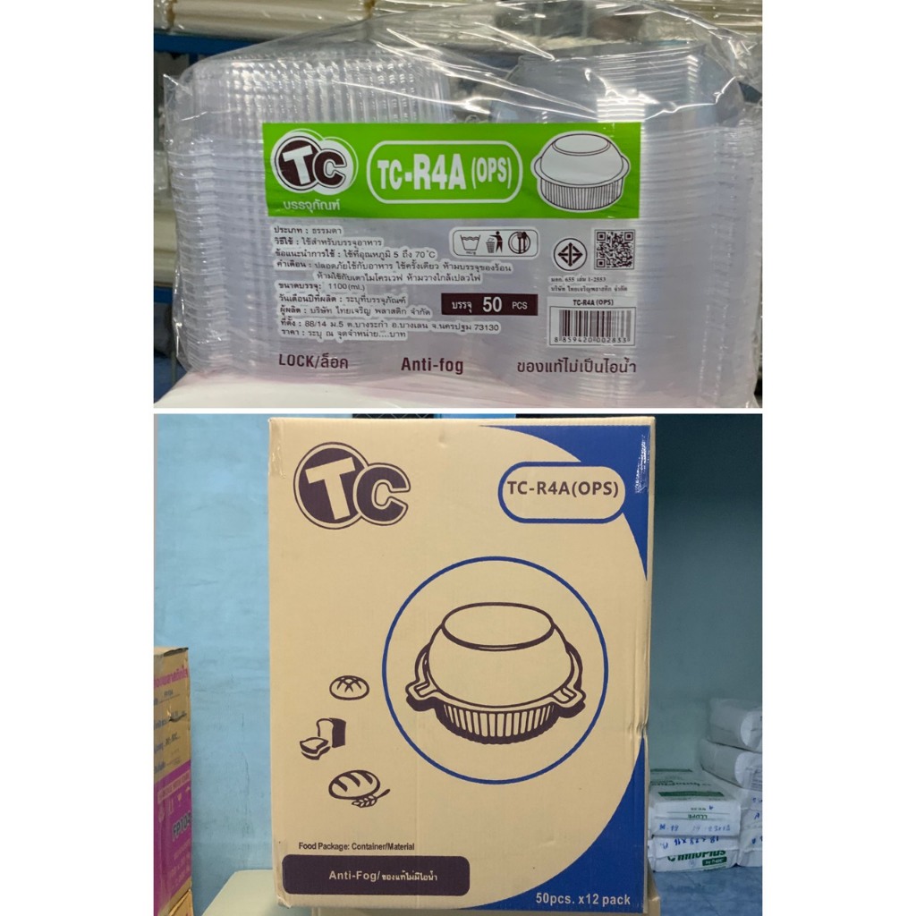 (ยกลัง) กล่องกลม TC R4A ล็อคได้ เนื้อOPSไม่เป็นไอน้ำ ห่อละ50ใบ 12ห่อ/ลัง 1ลัง1ออเดอร์เท่านั้น